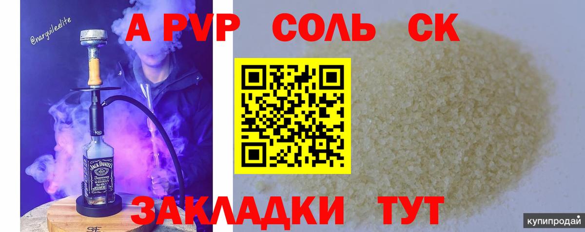 Альфа ПВП СК КРИС Камень-на-Оби