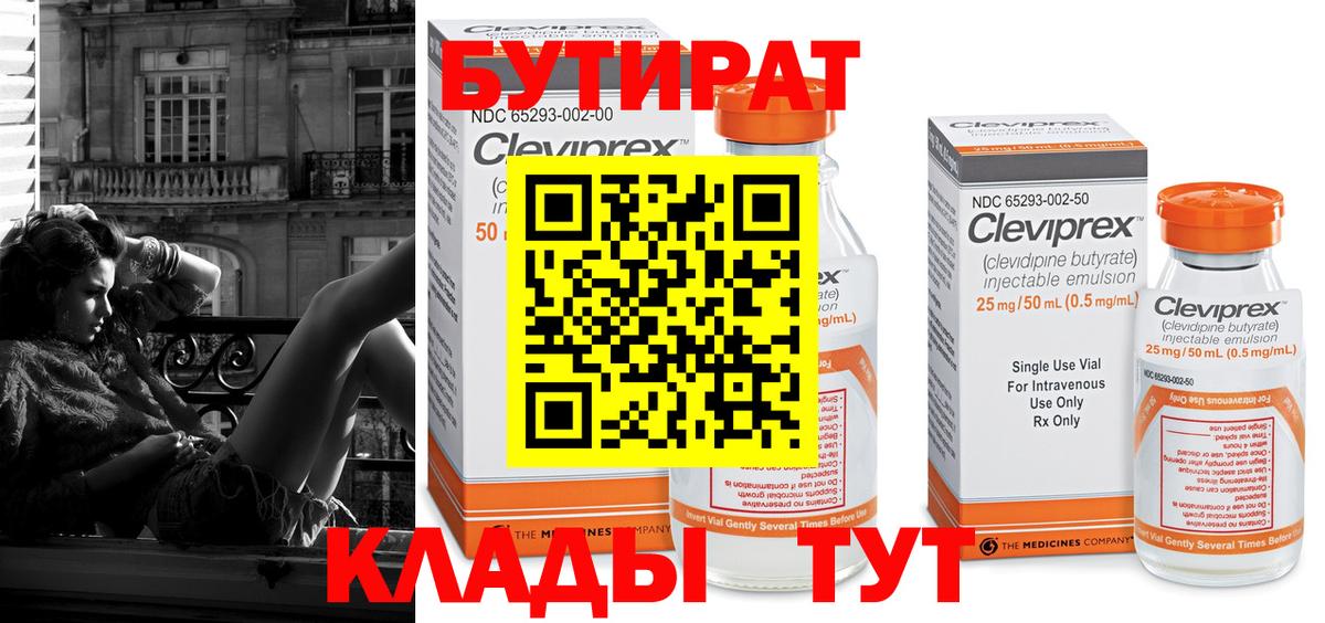 Бутират буратино  Вход с VPN  Камень-на-Оби 