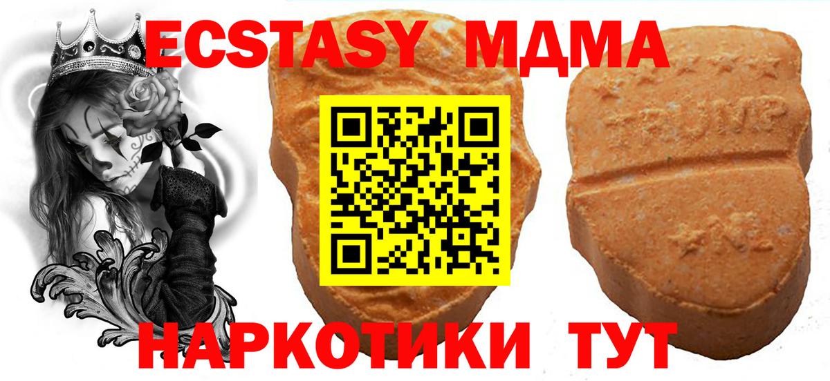 ЭКСТАЗИ MDMA Камень-на-Оби