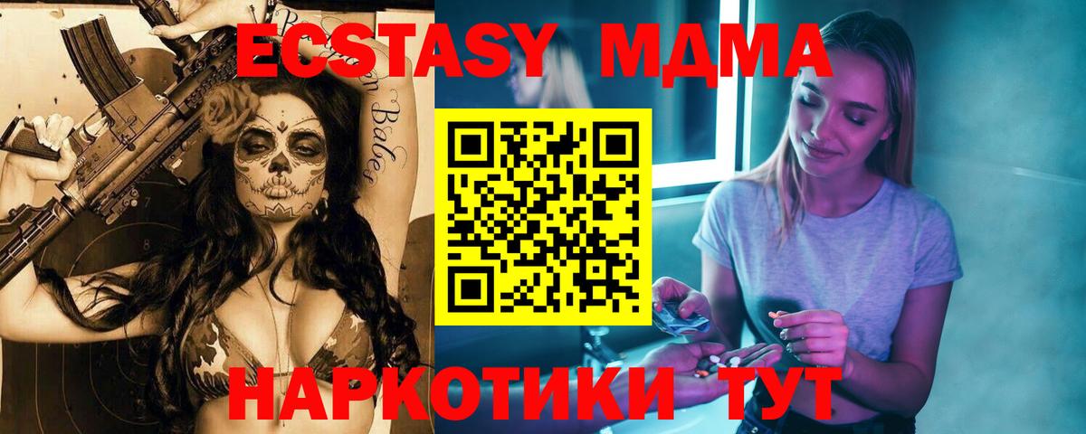 MDMA кристаллы  Вход с VPN  Камень-на-Оби  МДМА молли 