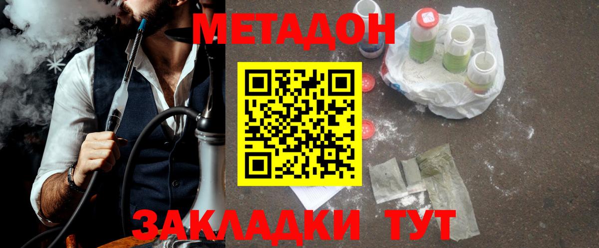 Камень-на-Оби  МЕТАДОН мёд  МЕТАДОН methadone  Вход с VPN 